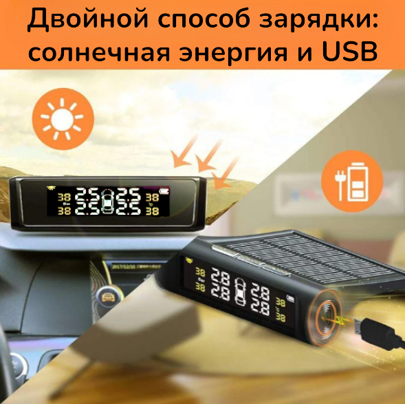 Зарядка USB и Солнце